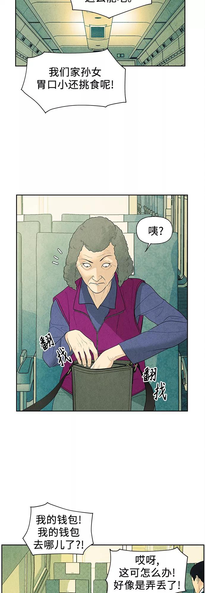 《未来的古董店》[第59话] 都市行（2） 第38页