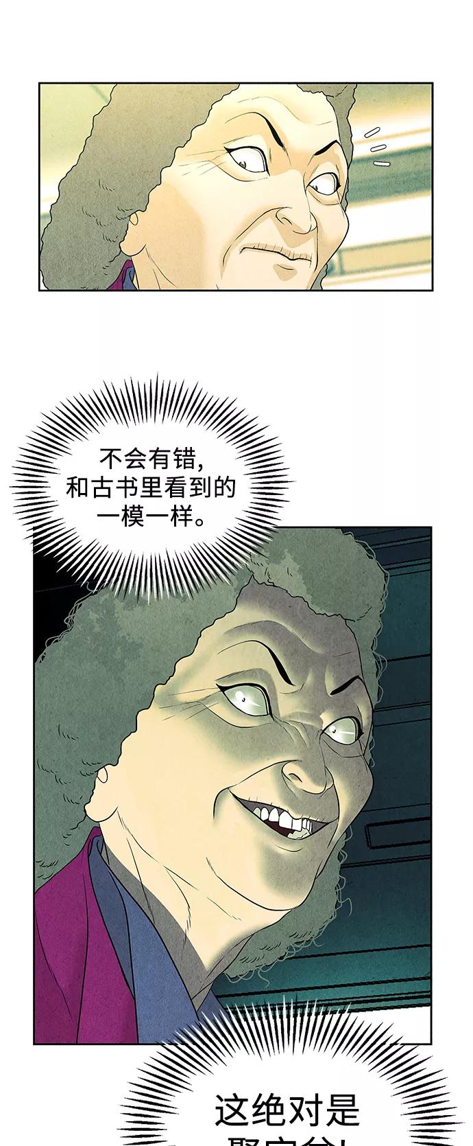 《未来的古董店》[第59话] 都市行（2） 第41页