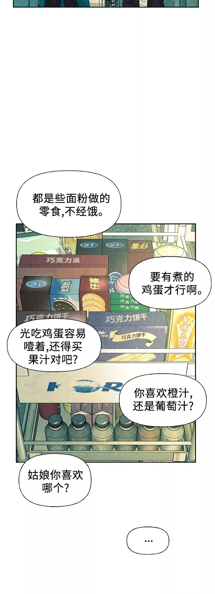 《未来的古董店》[第59话] 都市行（2） 第36页