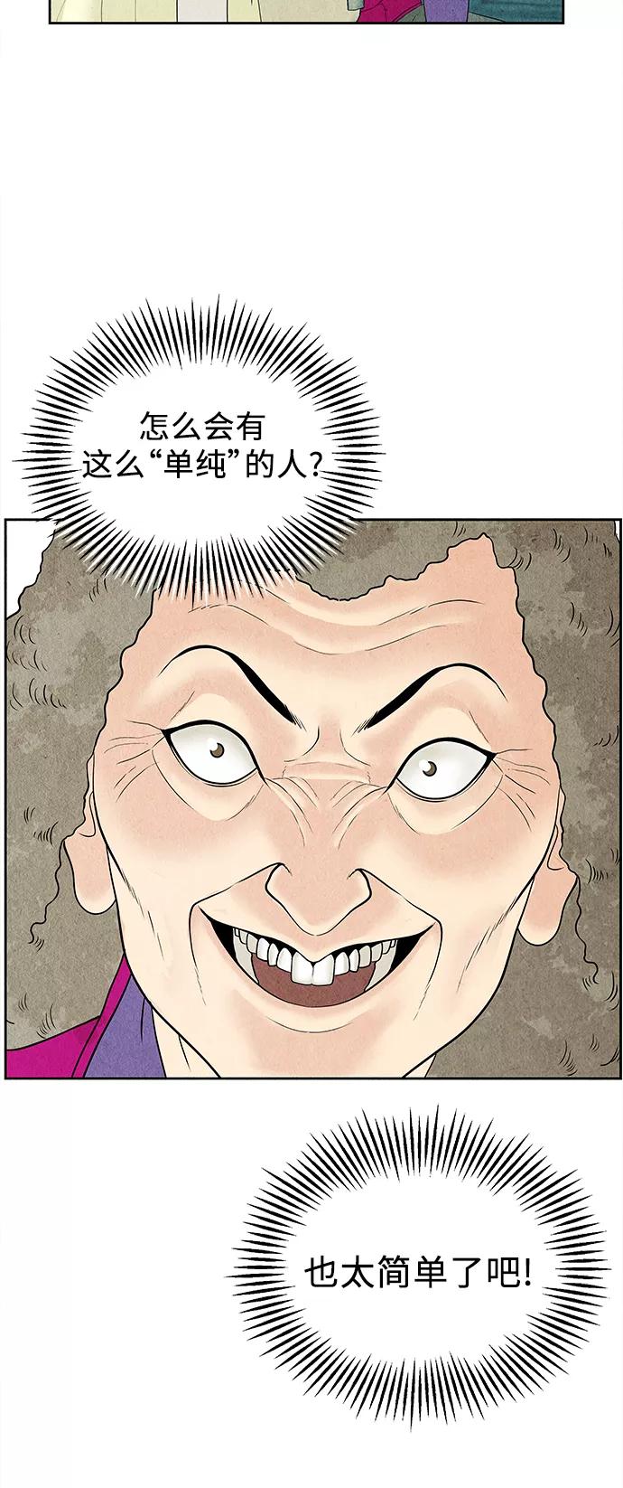《未来的古董店》[第59话] 都市行（2） 第48页