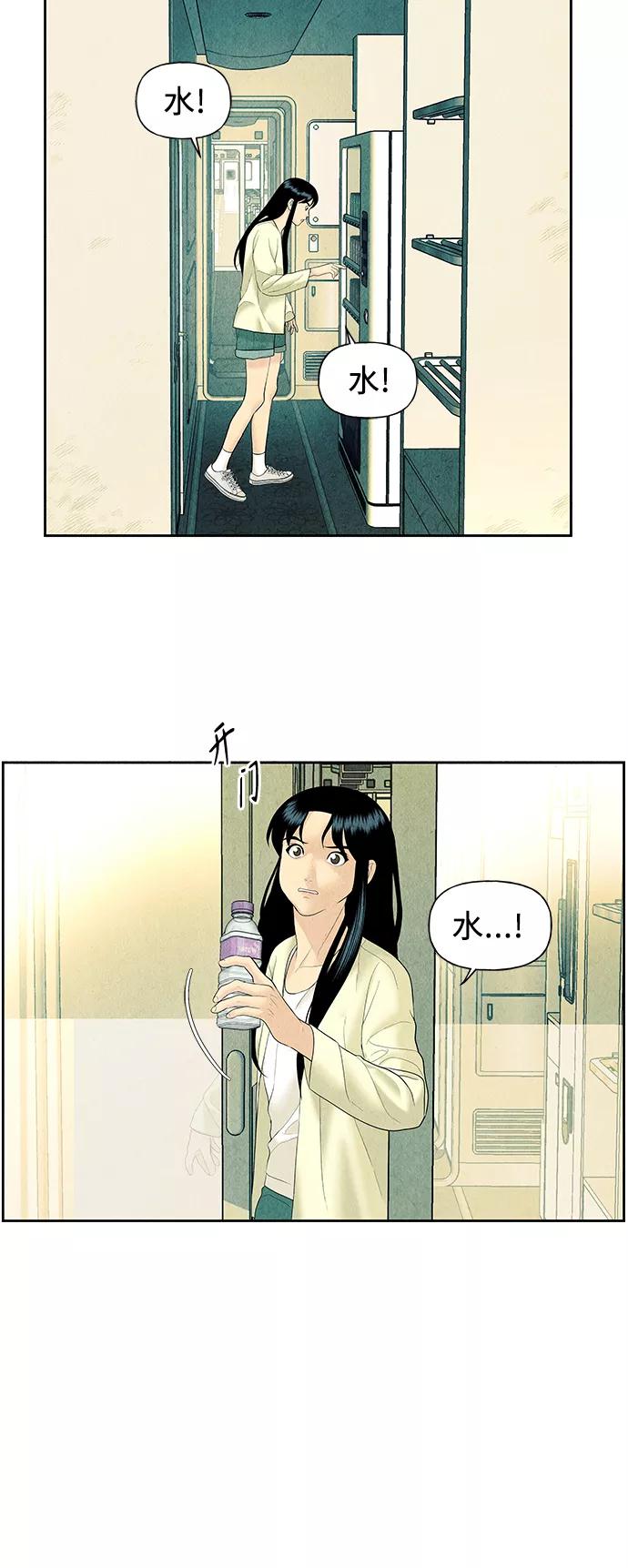 《未来的古董店》[第59话] 都市行（2） 第27页