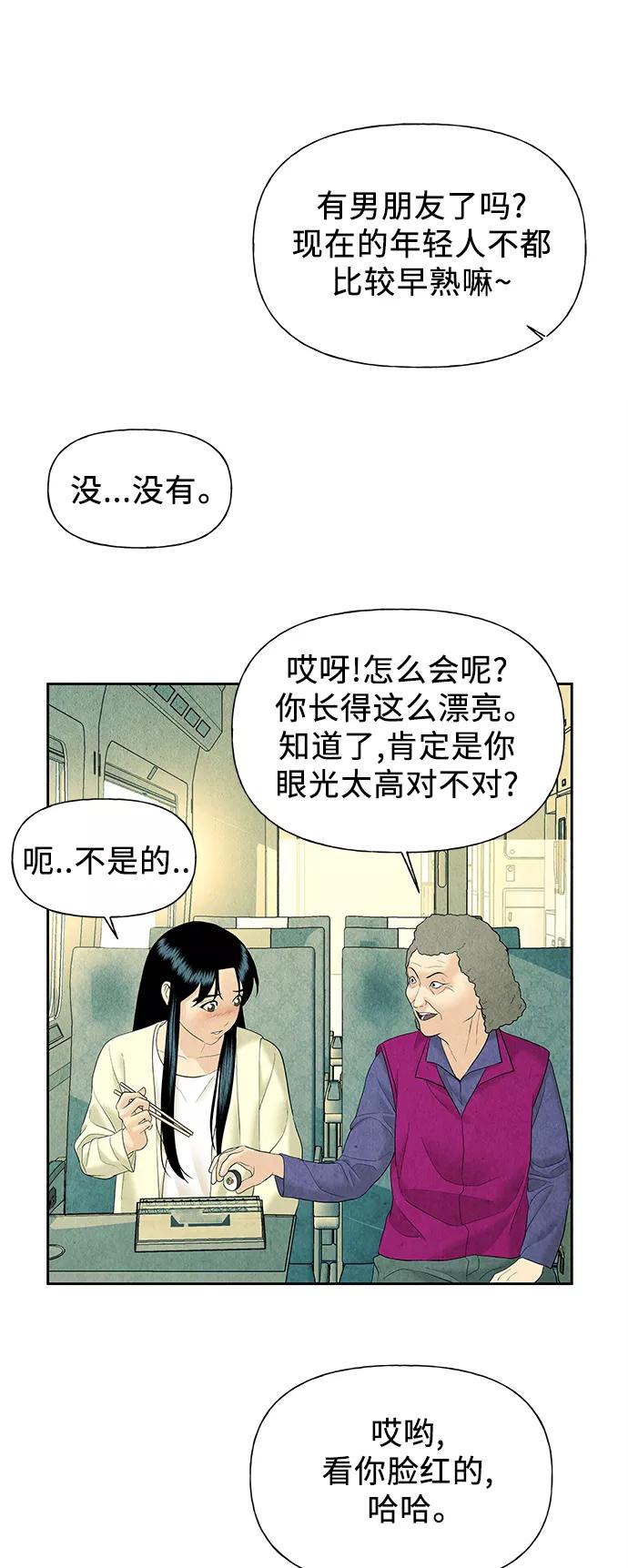 《未来的古董店》[第59话] 都市行（2） 第23页