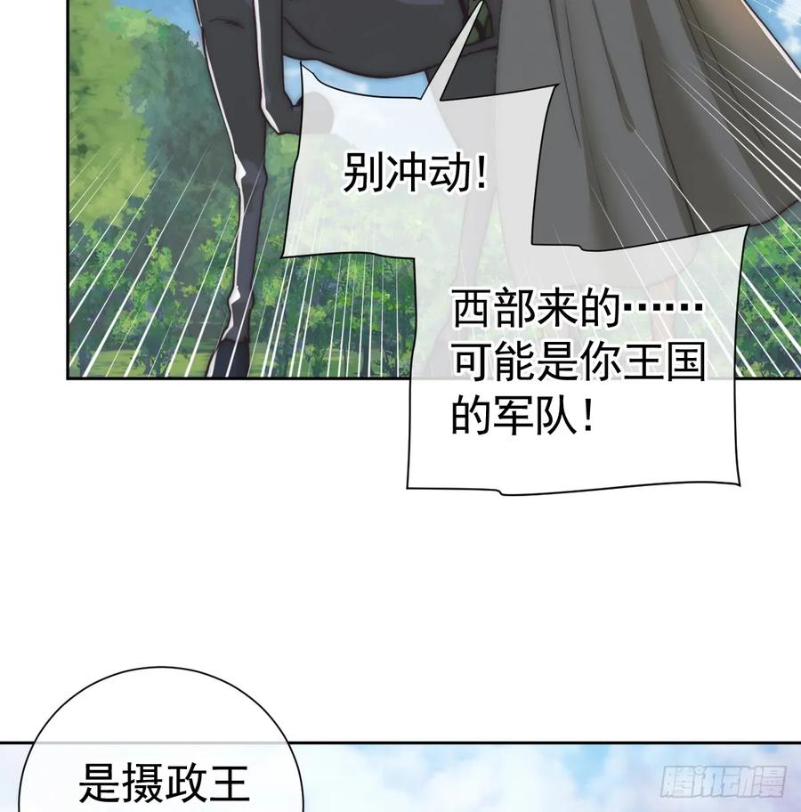 《祭品新娘把恶龙拐跑啦！》那是……奥利？！ 第65页