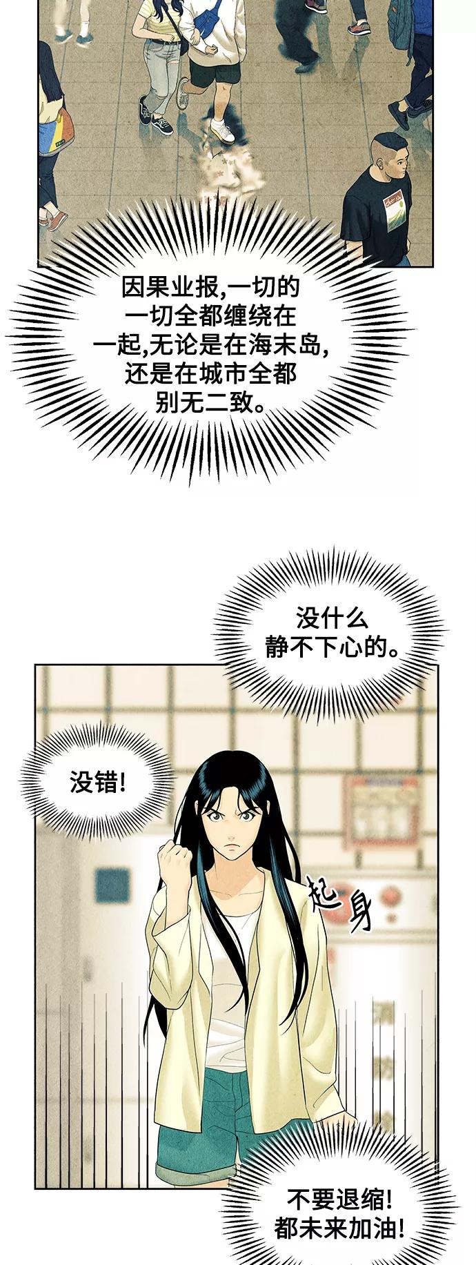 《未来的古董店》[第60话] 都市行（3） 第56页