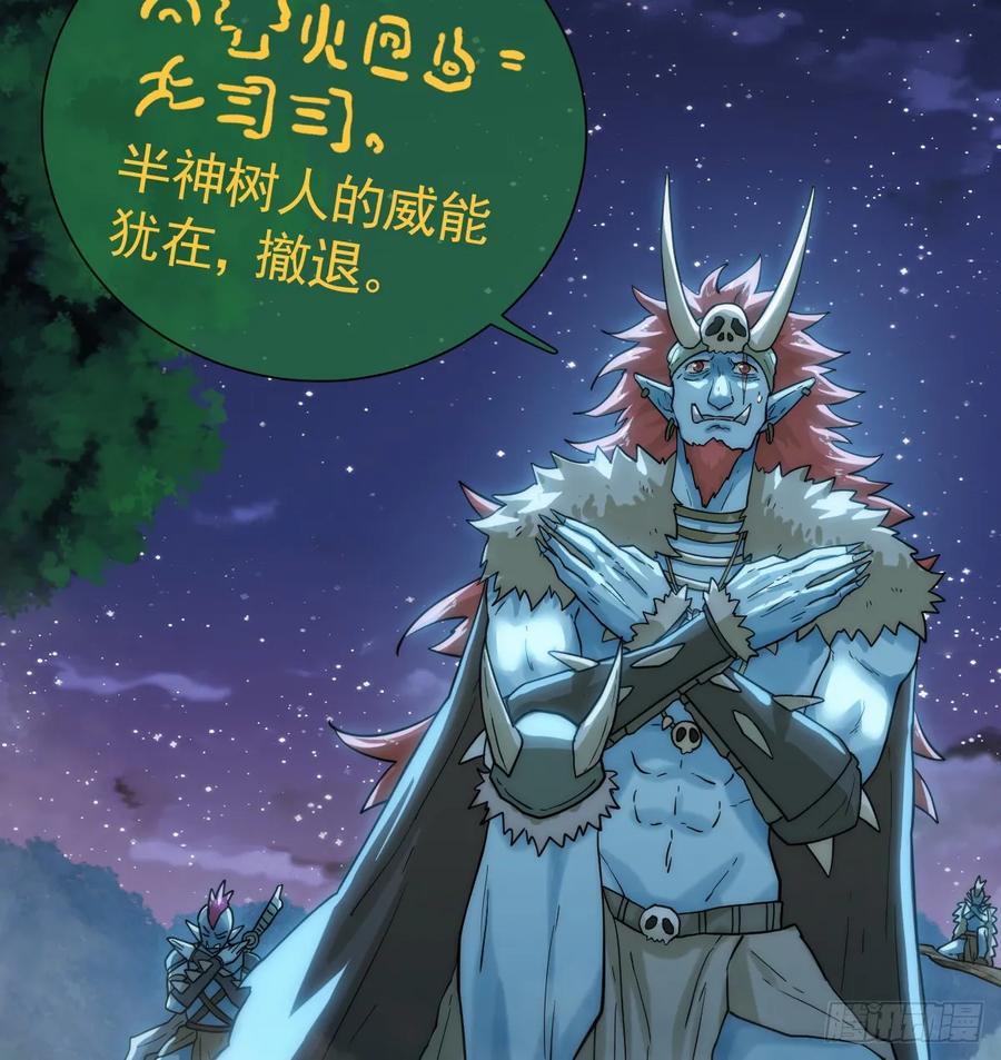 《祭品新娘把恶龙拐跑啦！》那是……奥利？！ 第51页