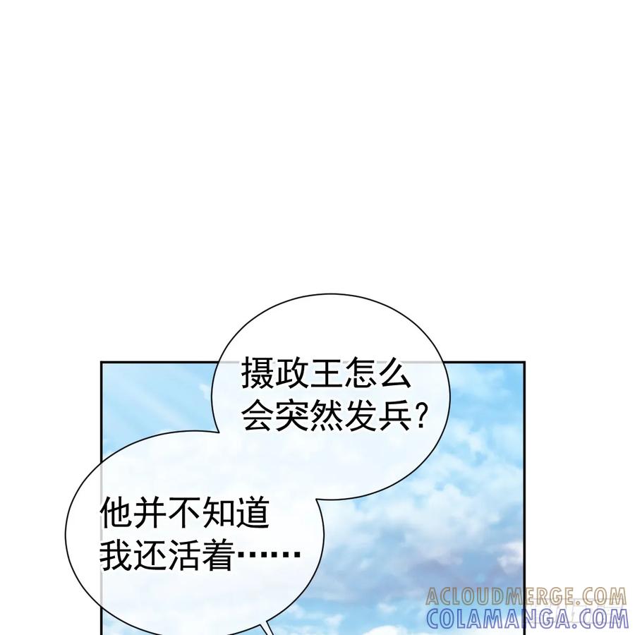《祭品新娘把恶龙拐跑啦！》那是……奥利？！ 第67页
