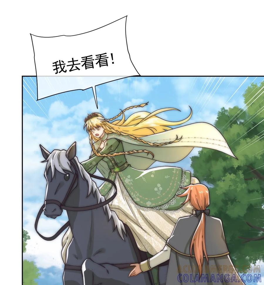 《祭品新娘把恶龙拐跑啦！》那是……奥利？！ 第64页