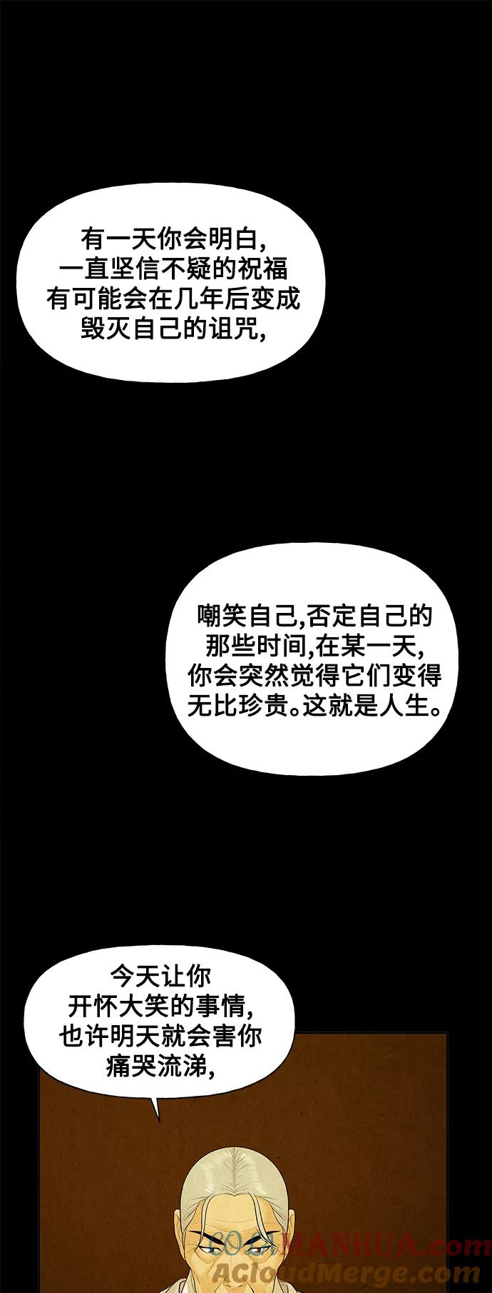 《未来的古董店》[第60话] 都市行（3） 第28页