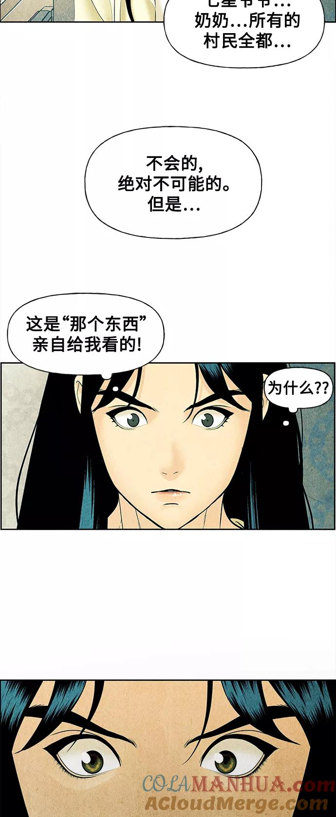 《未来的古董店》[第60话] 都市行（3） 第25页