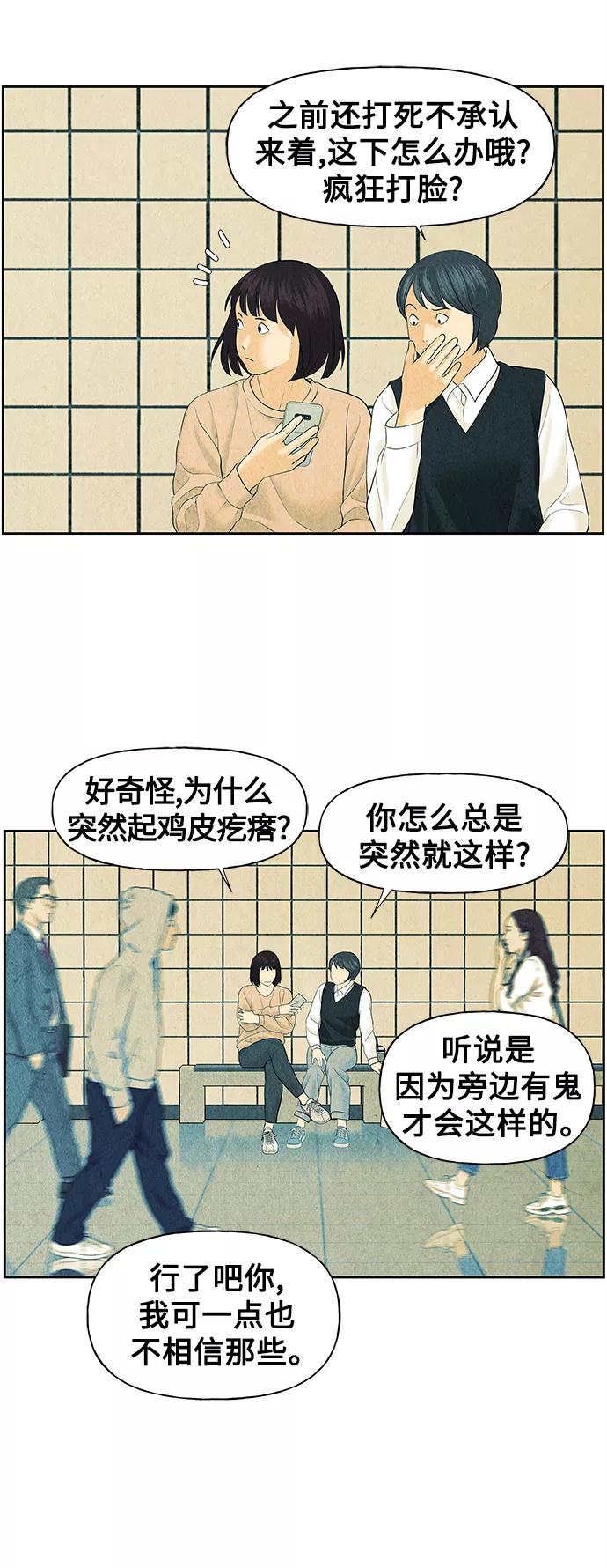 《未来的古董店》[第60话] 都市行（3） 第54页
