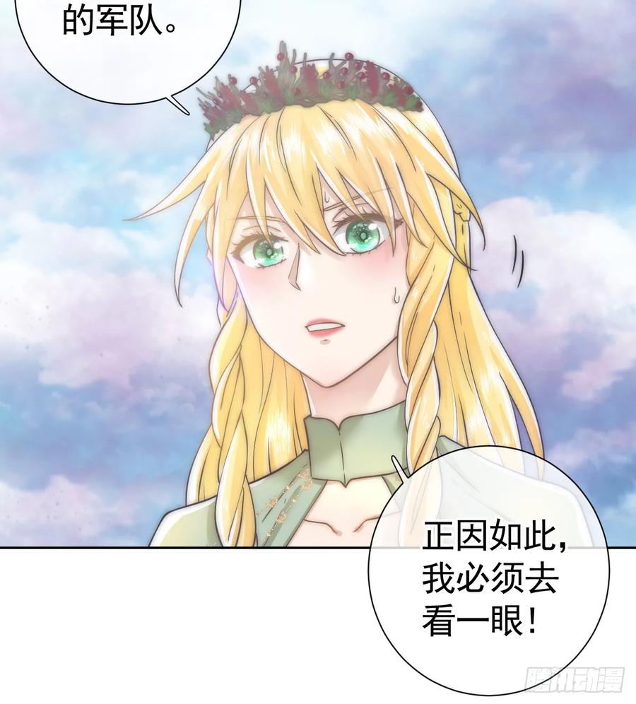 《祭品新娘把恶龙拐跑啦！》那是……奥利？！ 第66页