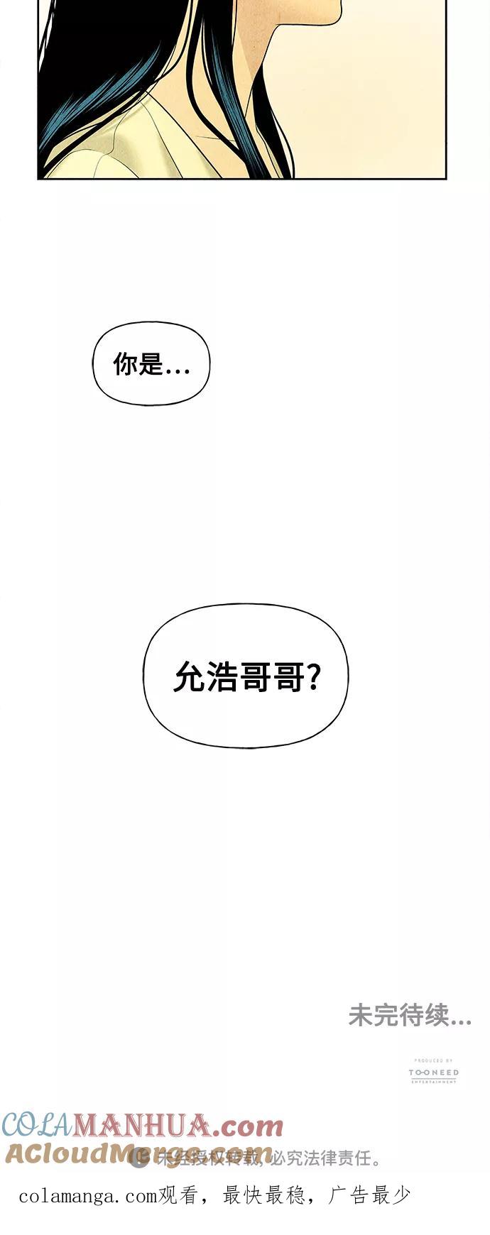 《未来的古董店》[第60话] 都市行（3） 第61页