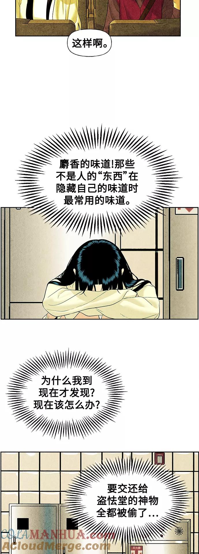 《未来的古董店》[第60话] 都市行（3） 第43页