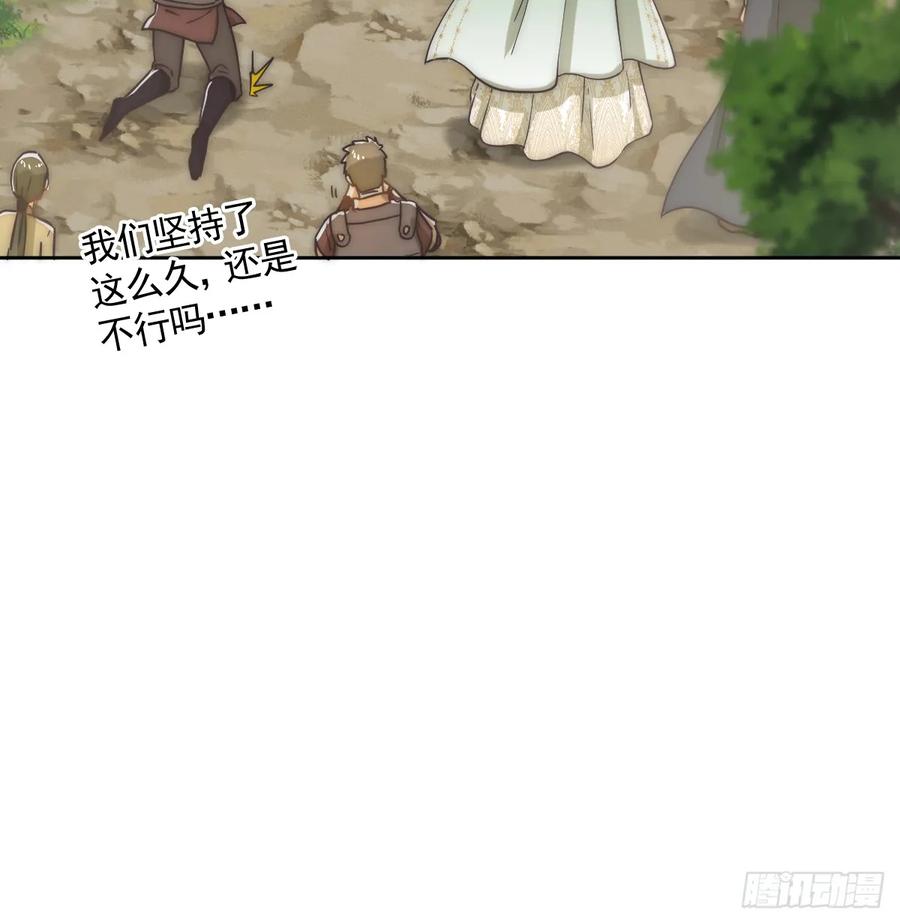 《祭品新娘把恶龙拐跑啦！》那是……奥利？！ 第63页