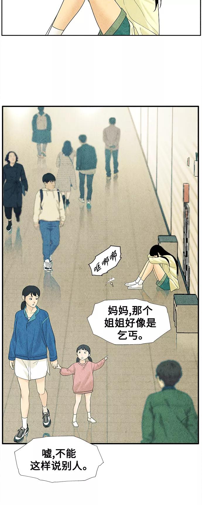 《未来的古董店》[第60话] 都市行（3） 第41页