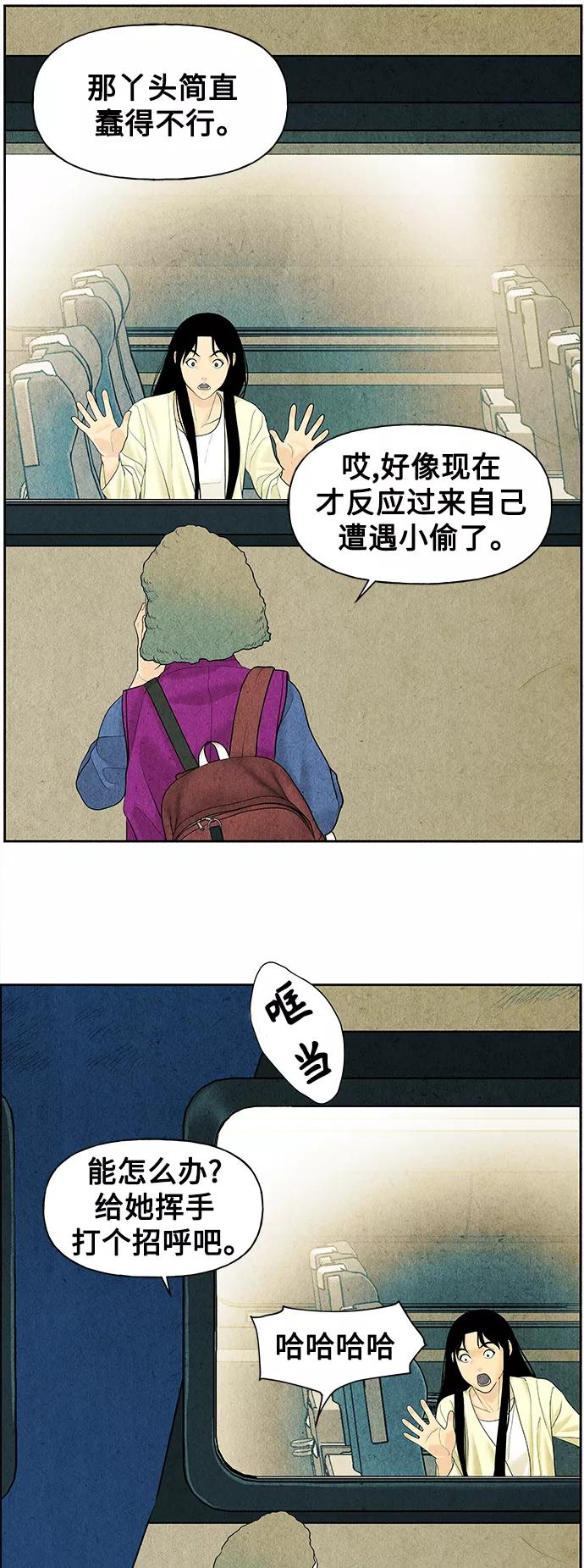 《未来的古董店》[第60话] 都市行（3） 第36页