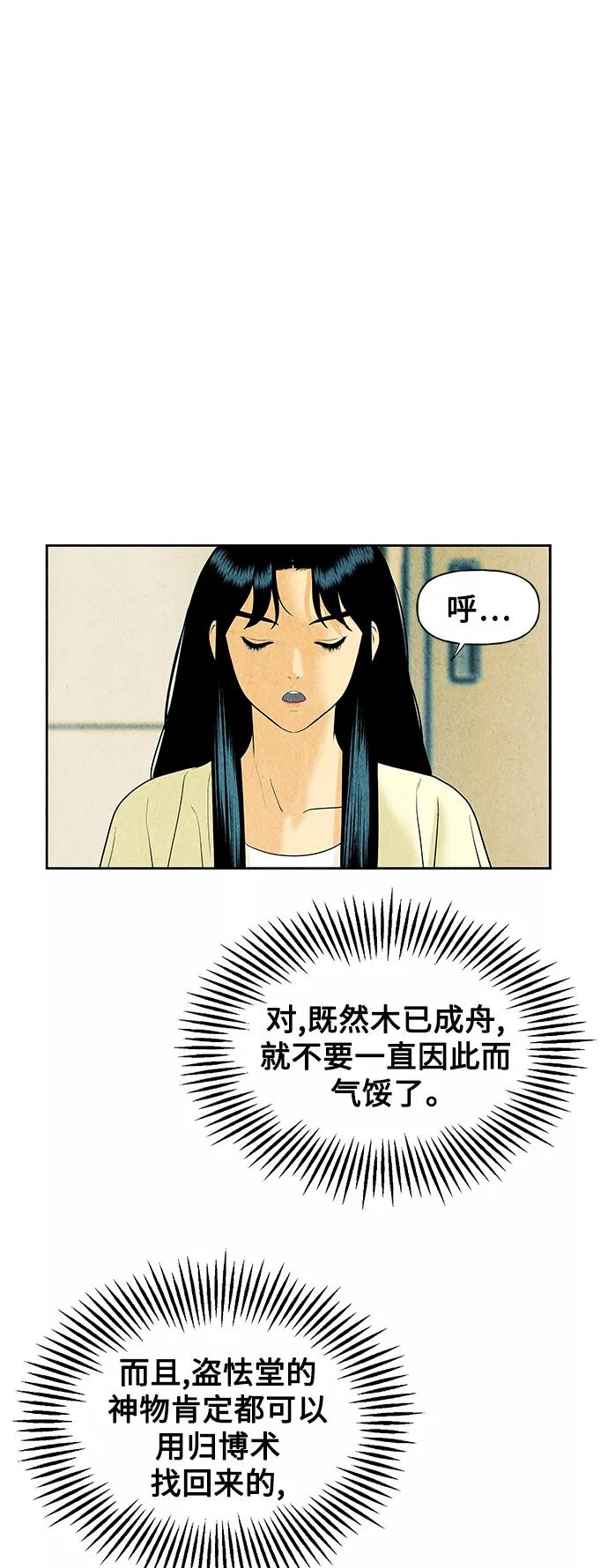 《未来的古董店》[第60话] 都市行（3） 第50页