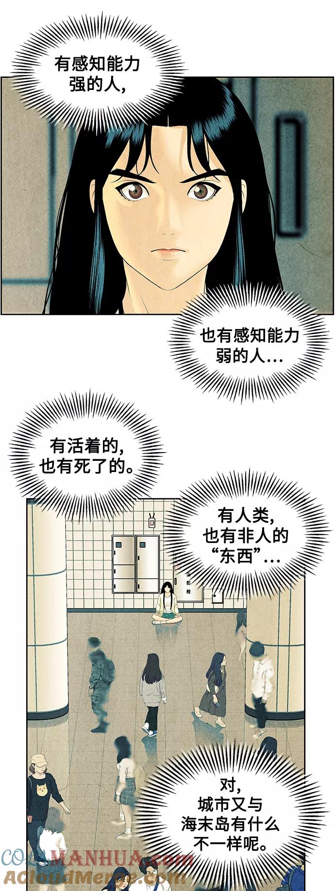 《未来的古董店》[第60话] 都市行（3） 第55页