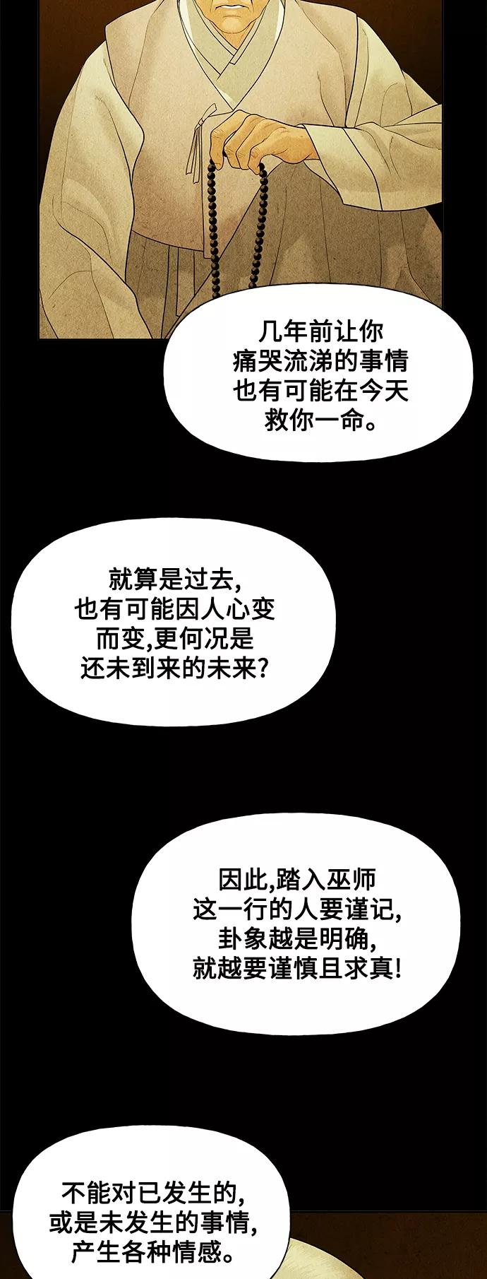 《未来的古董店》[第60话] 都市行（3） 第29页