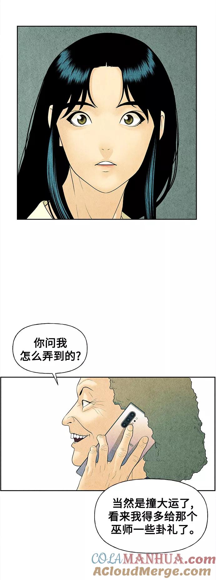 《未来的古董店》[第60话] 都市行（3） 第34页