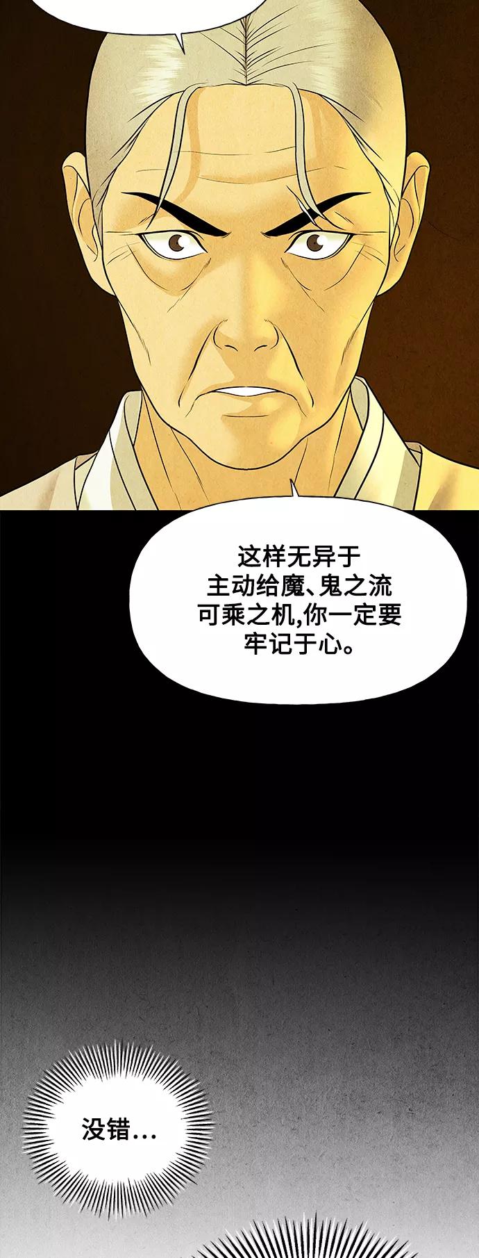 《未来的古董店》[第60话] 都市行（3） 第30页