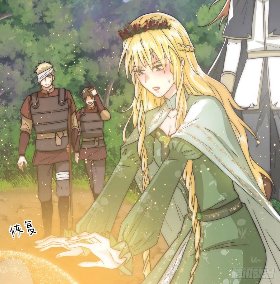 《祭品新娘把恶龙拐跑啦！》那是……奥利？！ 第59页