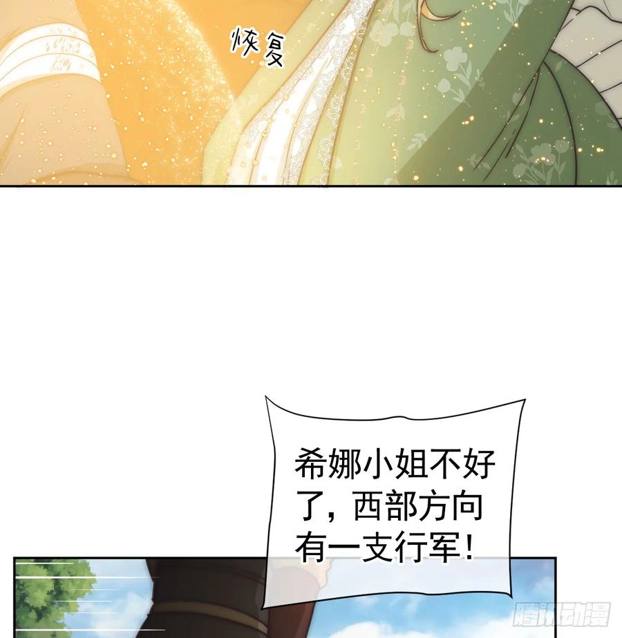 《祭品新娘把恶龙拐跑啦！》那是……奥利？！ 第60页