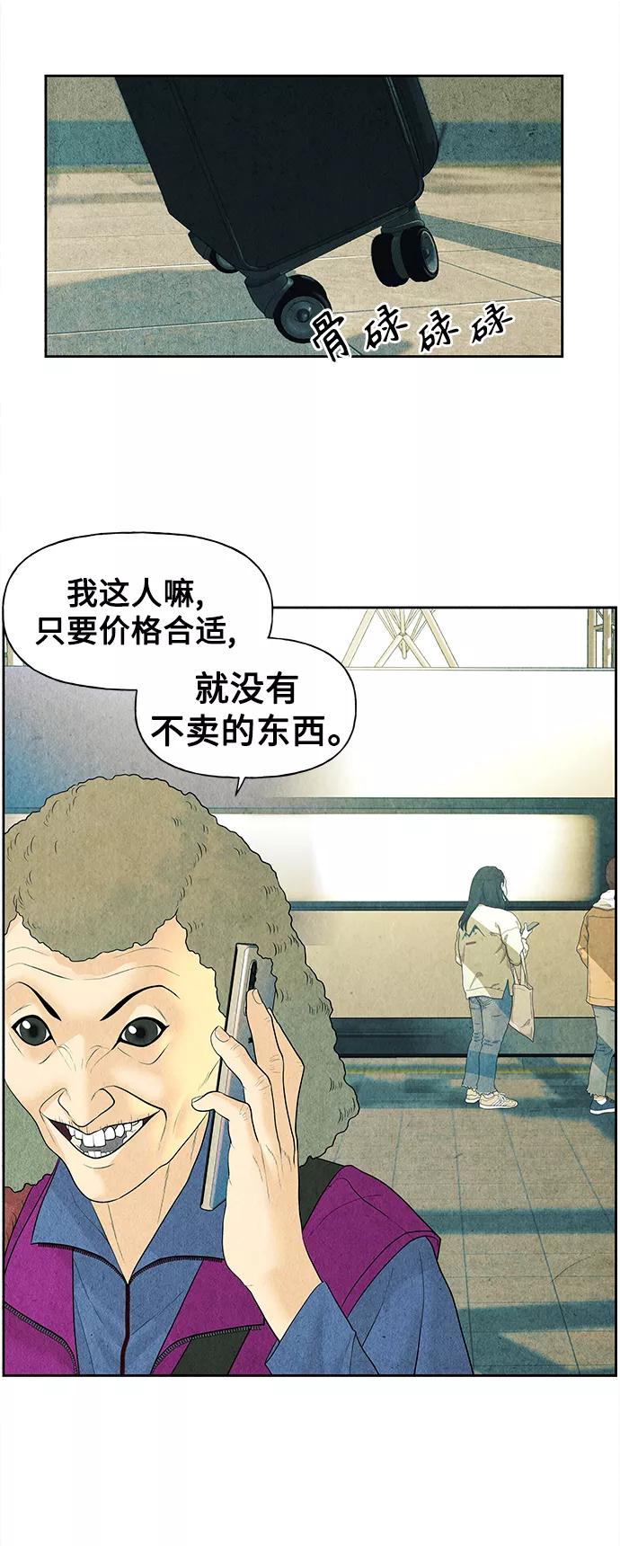 《未来的古董店》[第60话] 都市行（3） 第38页