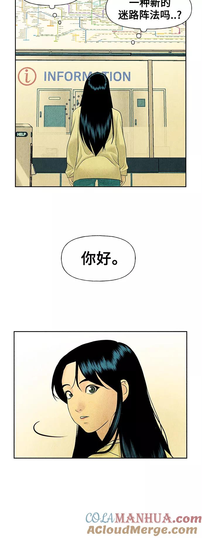 《未来的古董店》[第60话] 都市行（3） 第58页