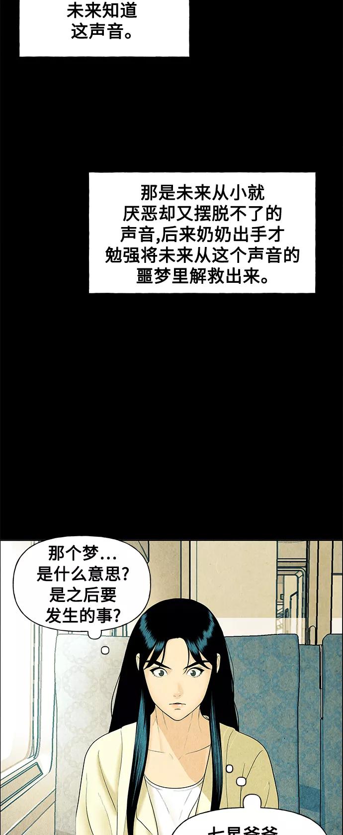 《未来的古董店》[第60话] 都市行（3） 第24页