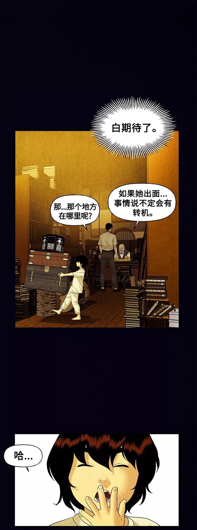 《未来的古董店》[第61话] 都市行（4） 第50页