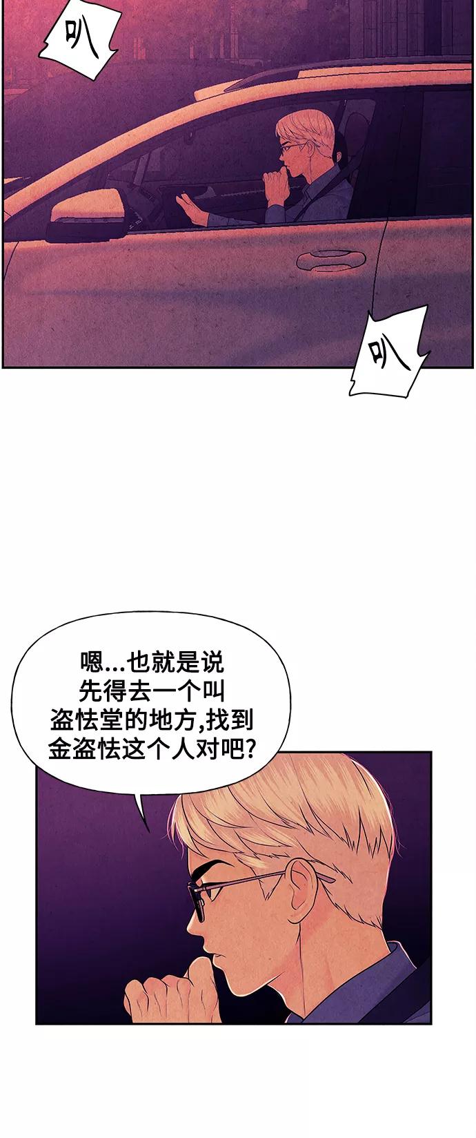 《未来的古董店》[第61话] 都市行（4） 第17页