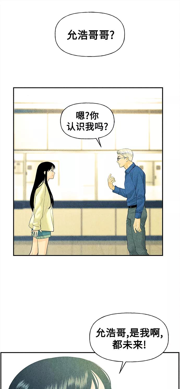 《未来的古董店》[第61话] 都市行（4） 第8页