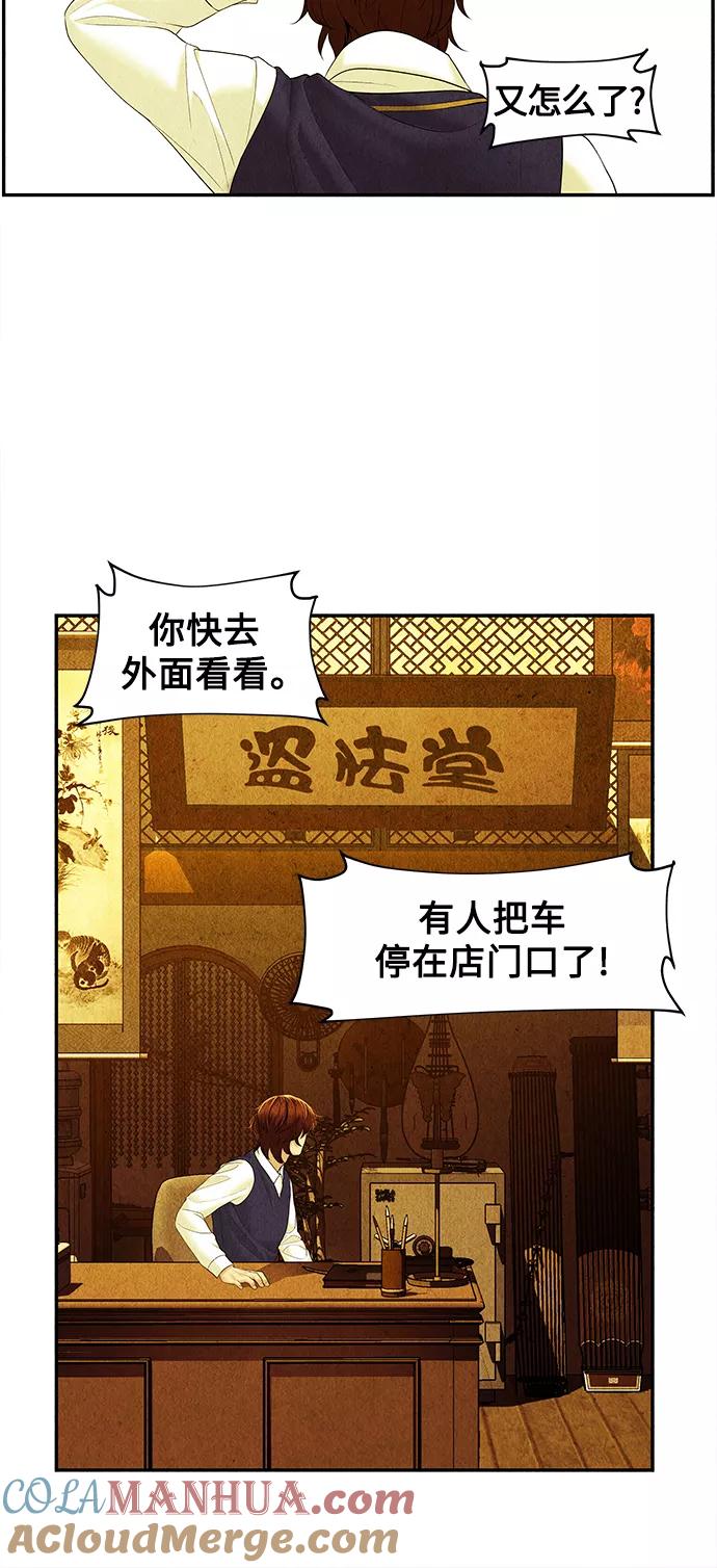《未来的古董店》[第61话] 都市行（4） 第55页