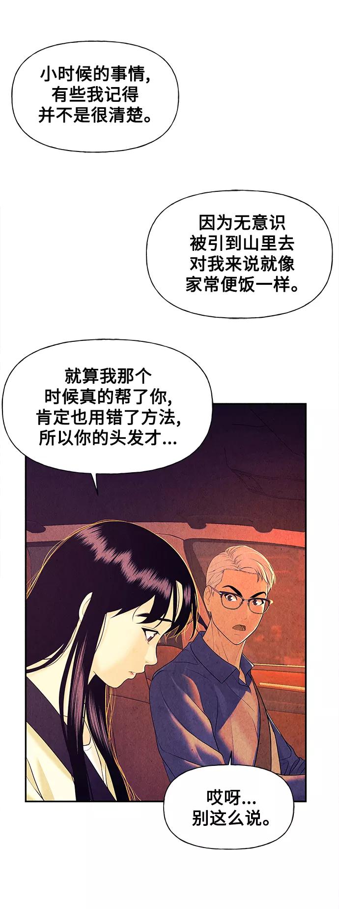 《未来的古董店》[第61话] 都市行（4） 第24页
