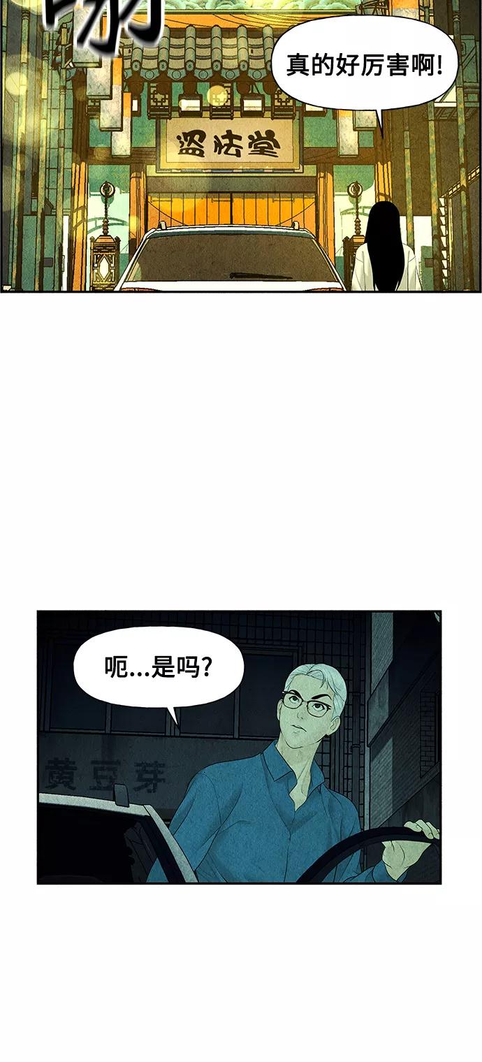 《未来的古董店》[第61话] 都市行（4） 第35页