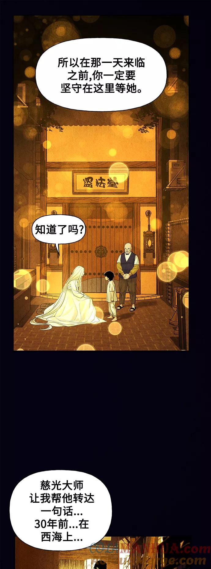 《未来的古董店》[第61话] 都市行（4） 第46页