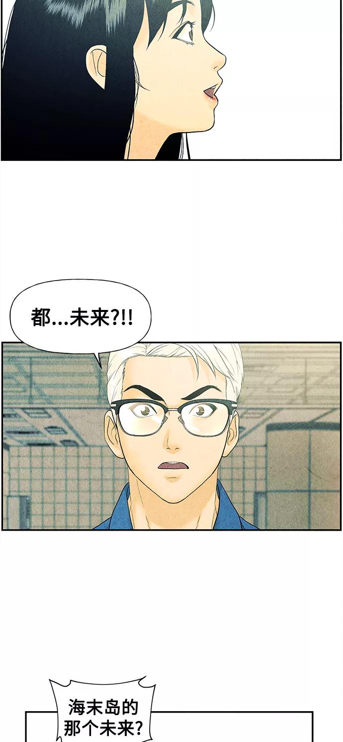 《未来的古董店》[第61话] 都市行（4） 第9页