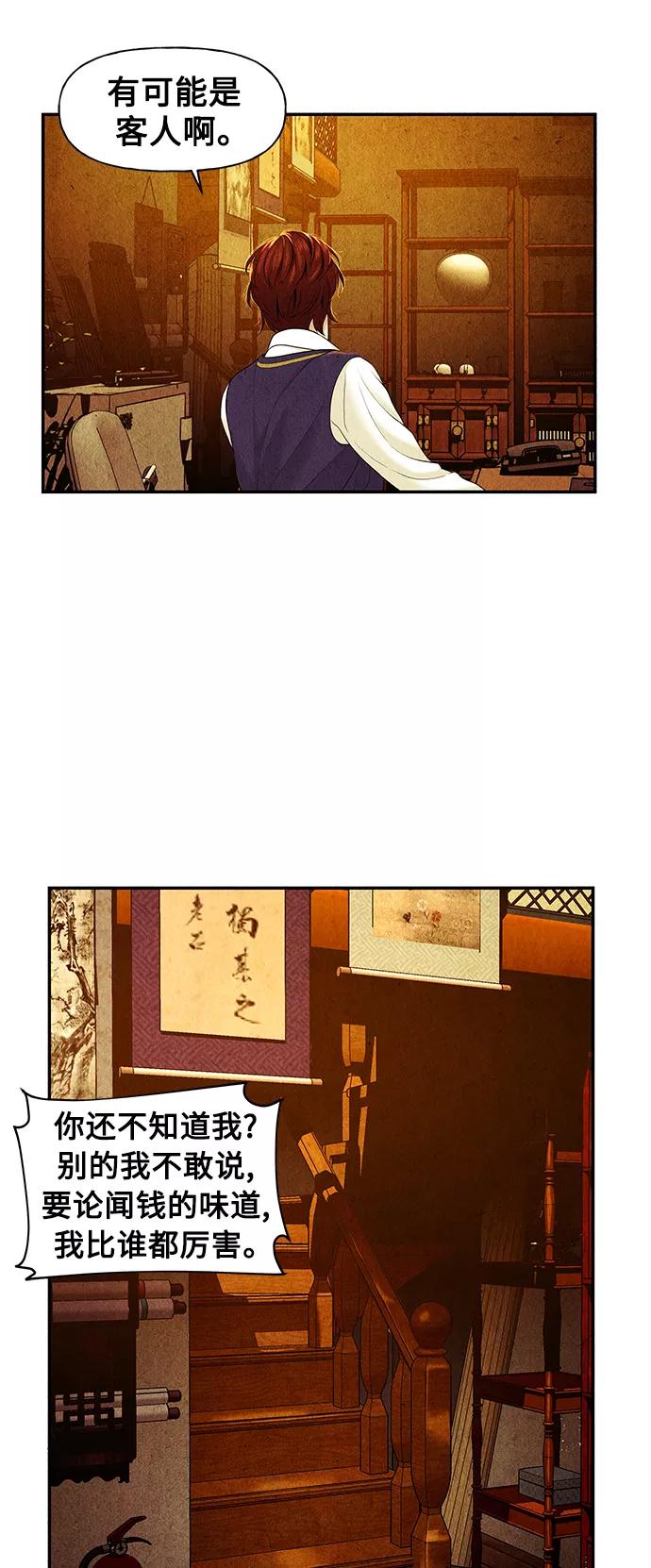 《未来的古董店》[第61话] 都市行（4） 第56页