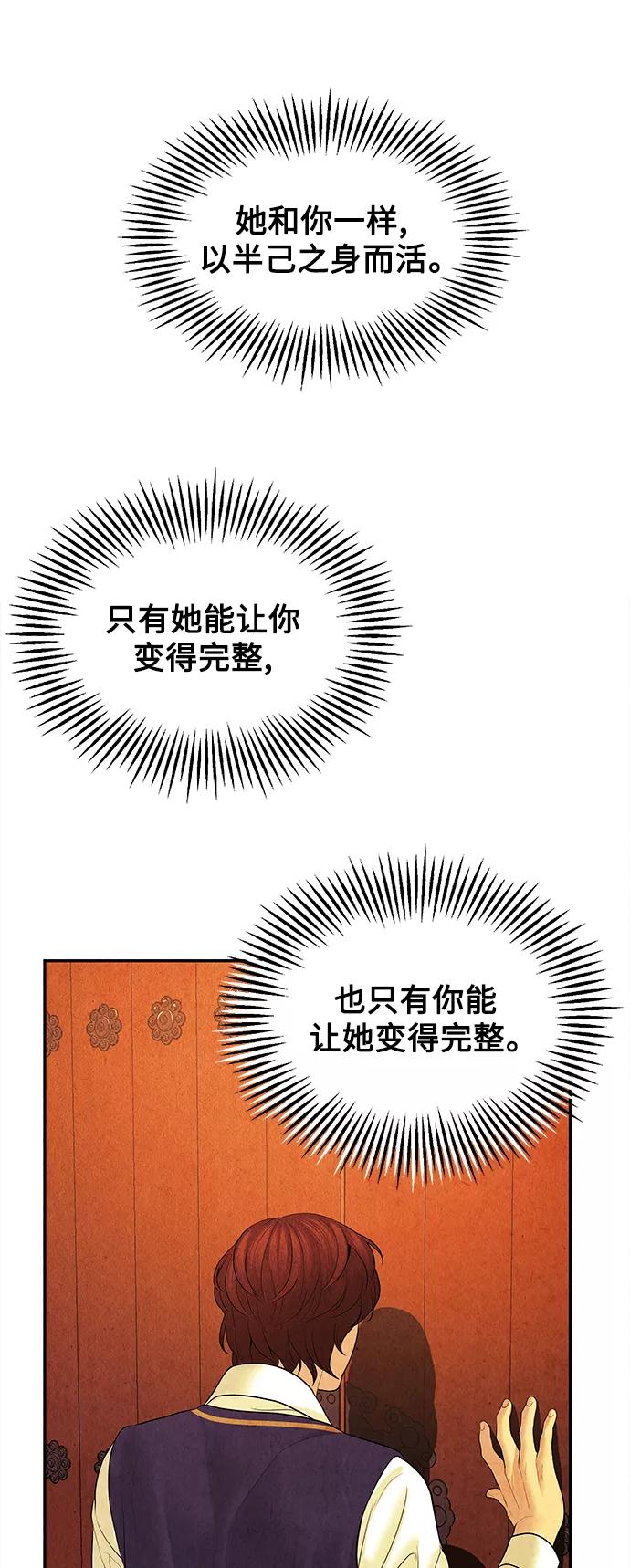 《未来的古董店》[第61话] 都市行（4） 第59页