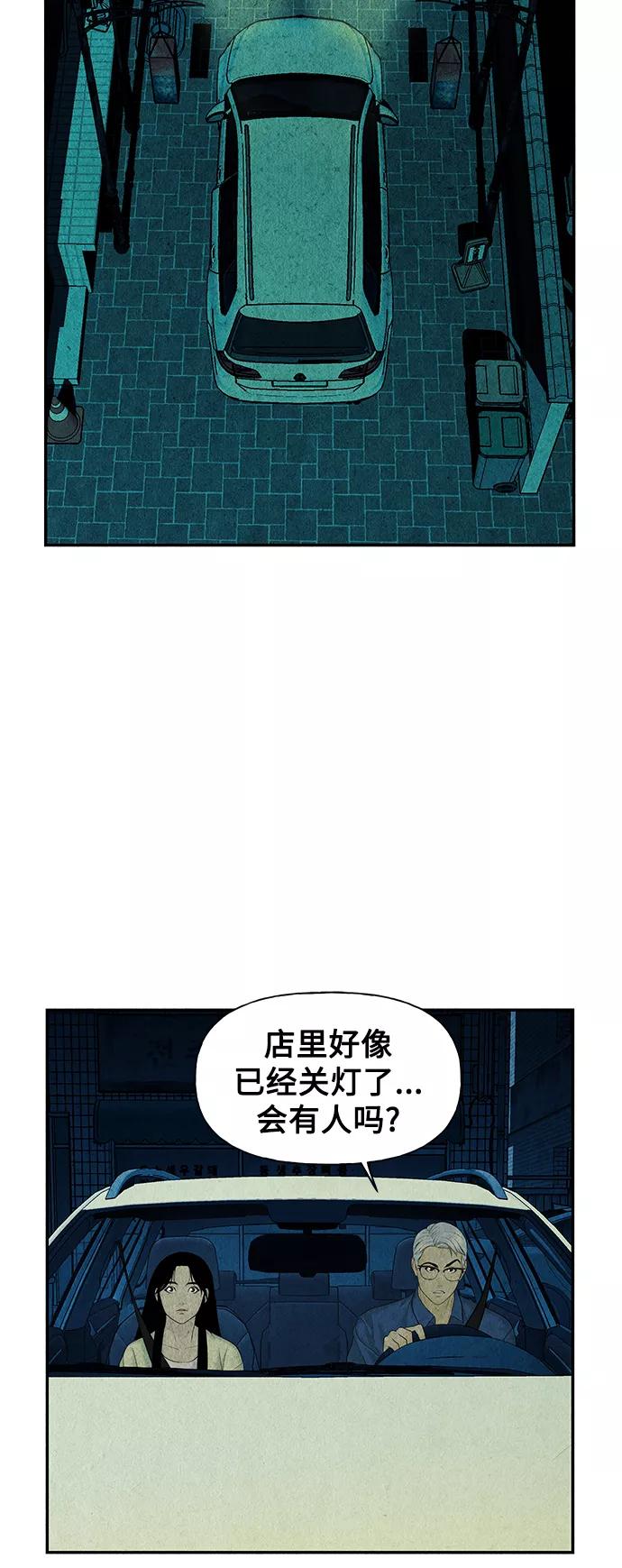 《未来的古董店》[第61话] 都市行（4） 第29页