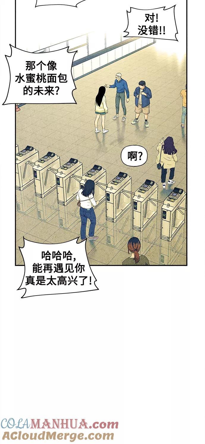 《未来的古董店》[第61话] 都市行（4） 第10页