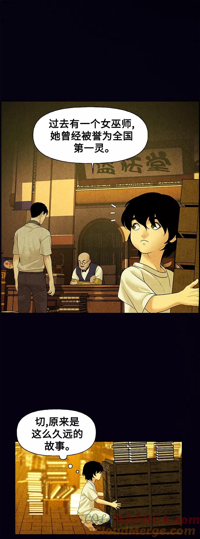 《未来的古董店》[第61话] 都市行（4） 第49页