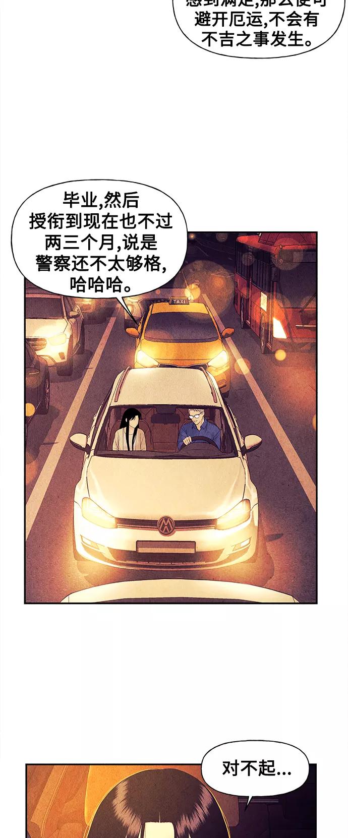 《未来的古董店》[第61话] 都市行（4） 第21页