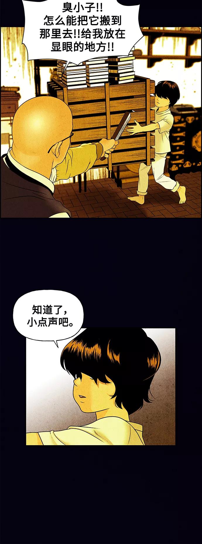 《未来的古董店》[第61话] 都市行（4） 第48页