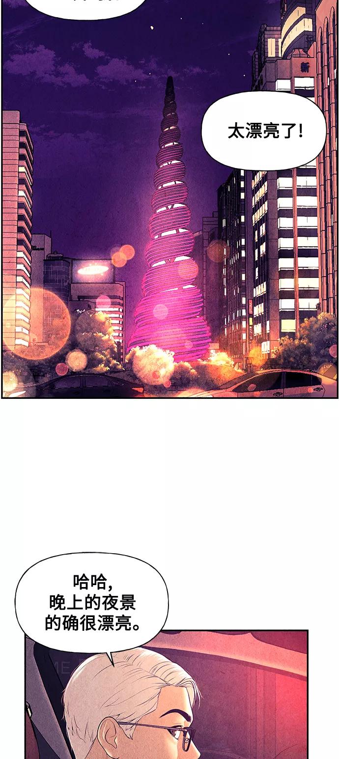 《未来的古董店》[第61话] 都市行（4） 第14页