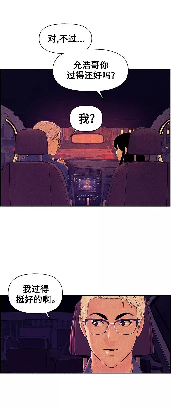 《未来的古董店》[第61话] 都市行（4） 第18页
