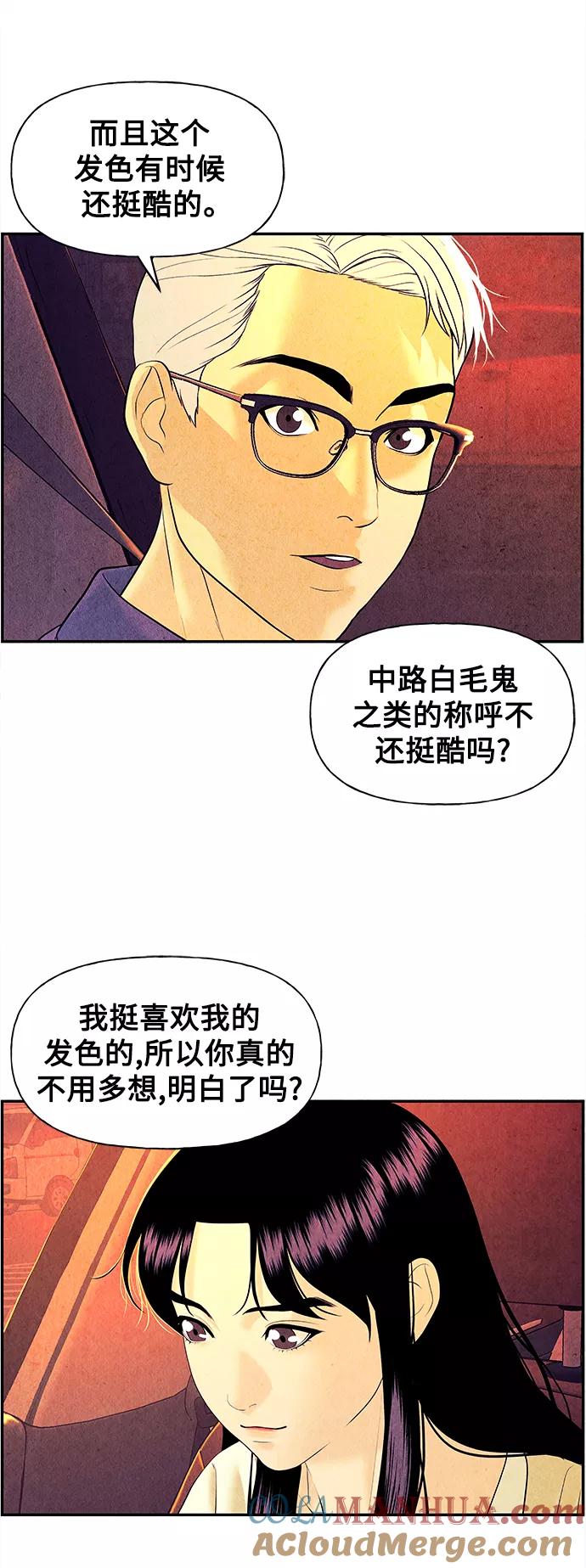 《未来的古董店》[第61话] 都市行（4） 第25页