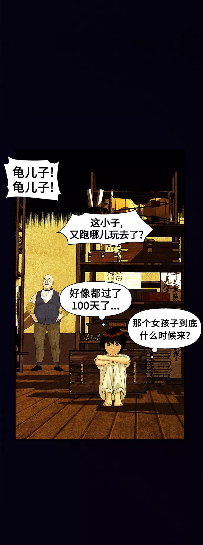 《未来的古董店》[第61话] 都市行（4） 第51页