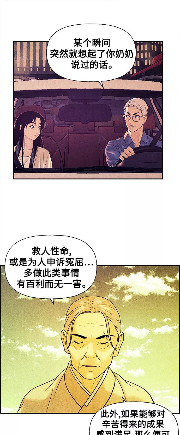 《未来的古董店》[第61话] 都市行（4） 第20页
